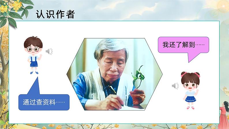 3.桂花雨 第一课时 课件+教案03