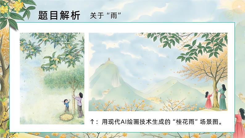 3.桂花雨 第一课时 课件+教案06