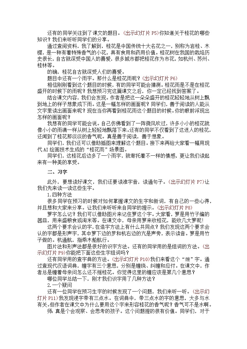 3.桂花雨 第一课时 课件+教案02