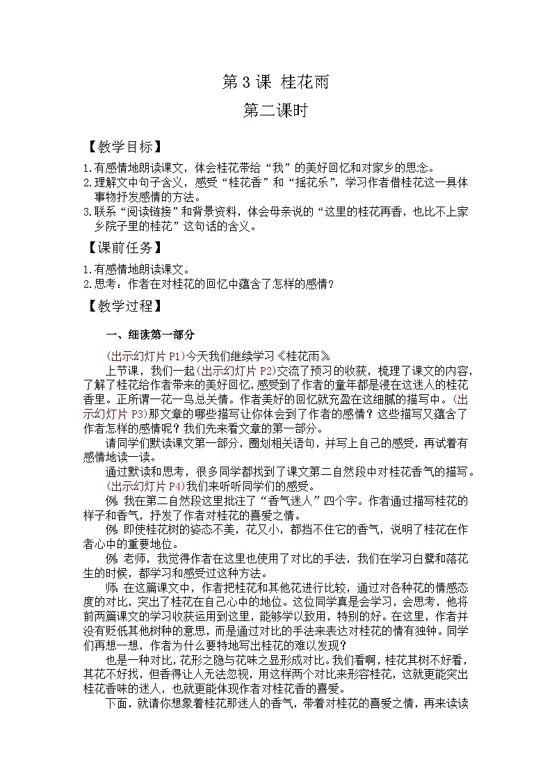 3.桂花雨 第二课时 课件+教案01