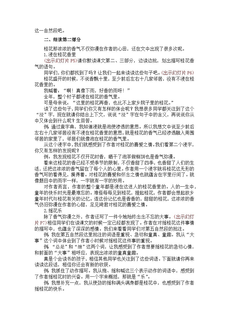 3.桂花雨 第二课时 课件+教案02