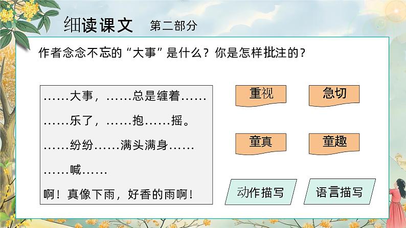 3.桂花雨 第二课时 课件+教案07