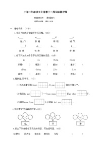 统编版语文二年级上册 第十二周达标测评卷（试题）（ 无答案）