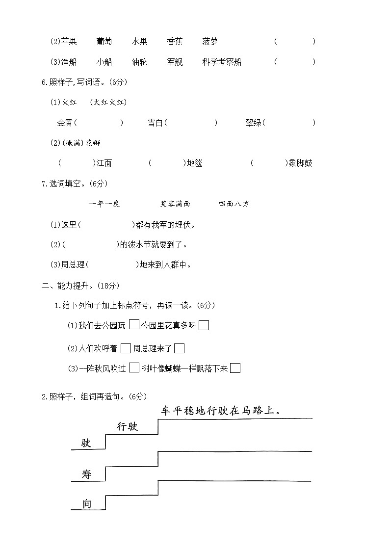统编版语文二年级上册 第十二周达标测评卷（试题）（ 无答案）第2页