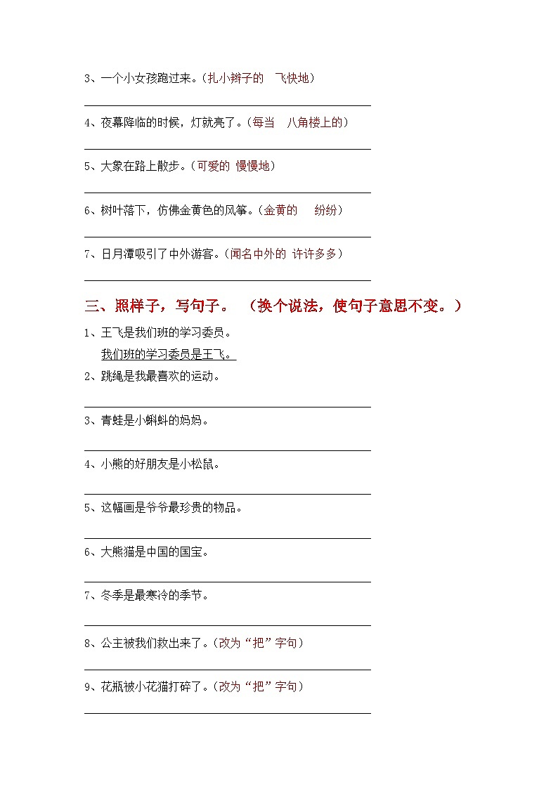统编版语文二年级上册 句子练习专项练习题（试题）（ 无答案）02