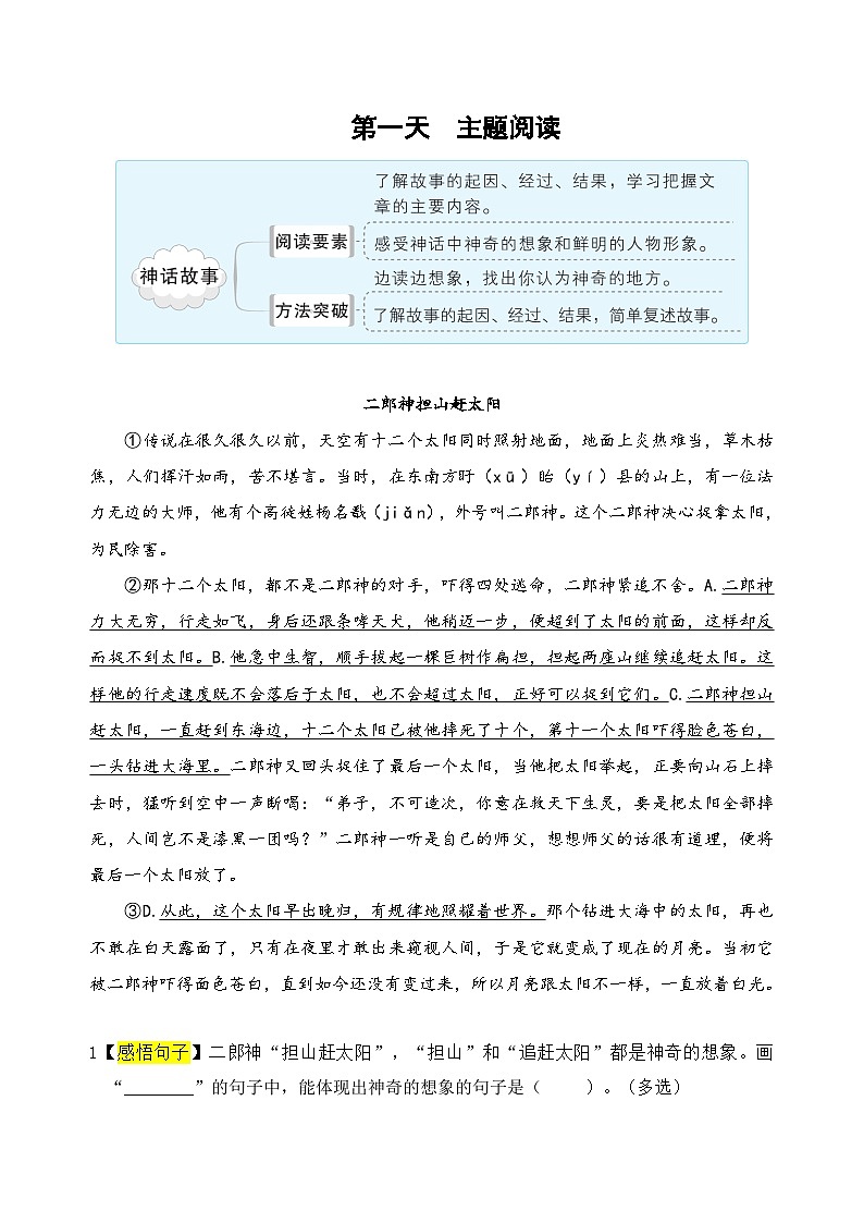 (新课标)三升四语文阅读与习作暑期升级训练(第六周)第2页
