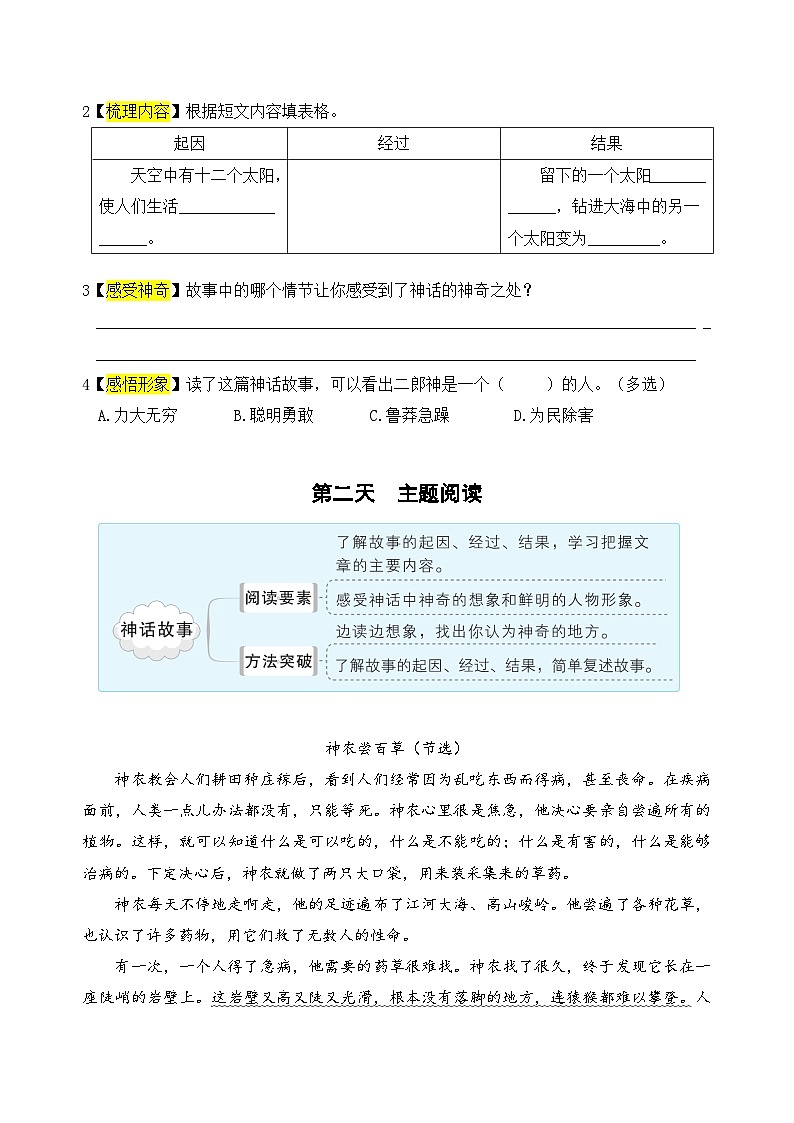 (新课标)三升四语文阅读与习作暑期升级训练(第六周)第3页
