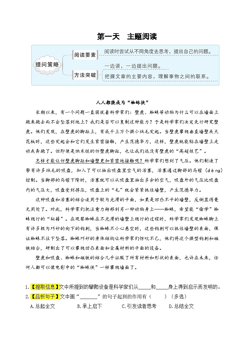 (新课标)三升四语文阅读与习作暑期升级训练(第四周)02