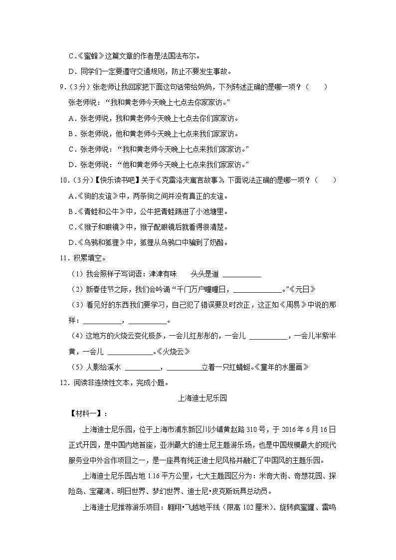 福建省漳州市龙海市2022-2023学年三年级下学期6月期末语文试题02