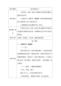 语文语文园地表格教案设计