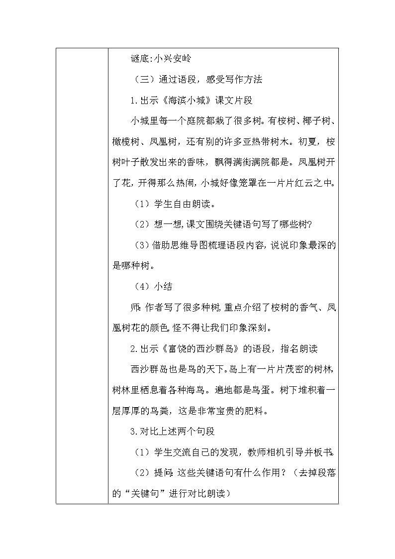 部编版语文三年级上册《语文园地六》教案（表格式）02