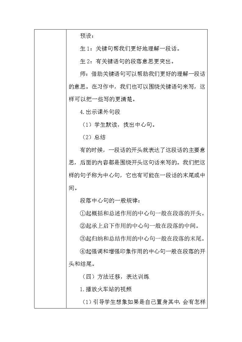 部编版语文三年级上册《语文园地六》教案（表格式）03