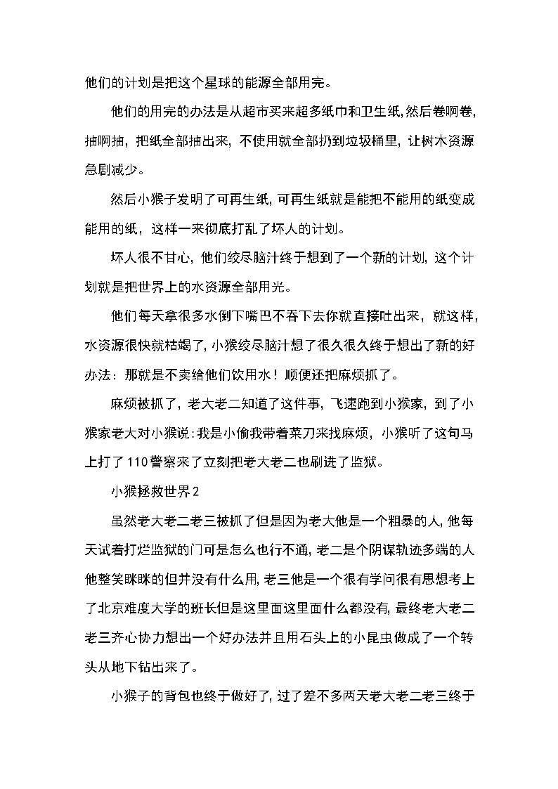 部编版语文三年级上册编写童话故事作文40篇（素材）第3页