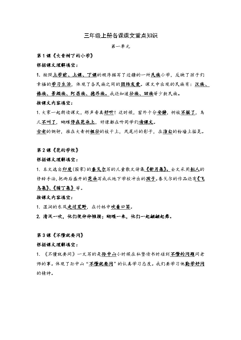部编版语文三年级上册各课课文重点知识第1页
