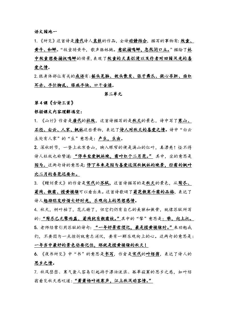 部编版语文三年级上册各课课文重点知识第2页