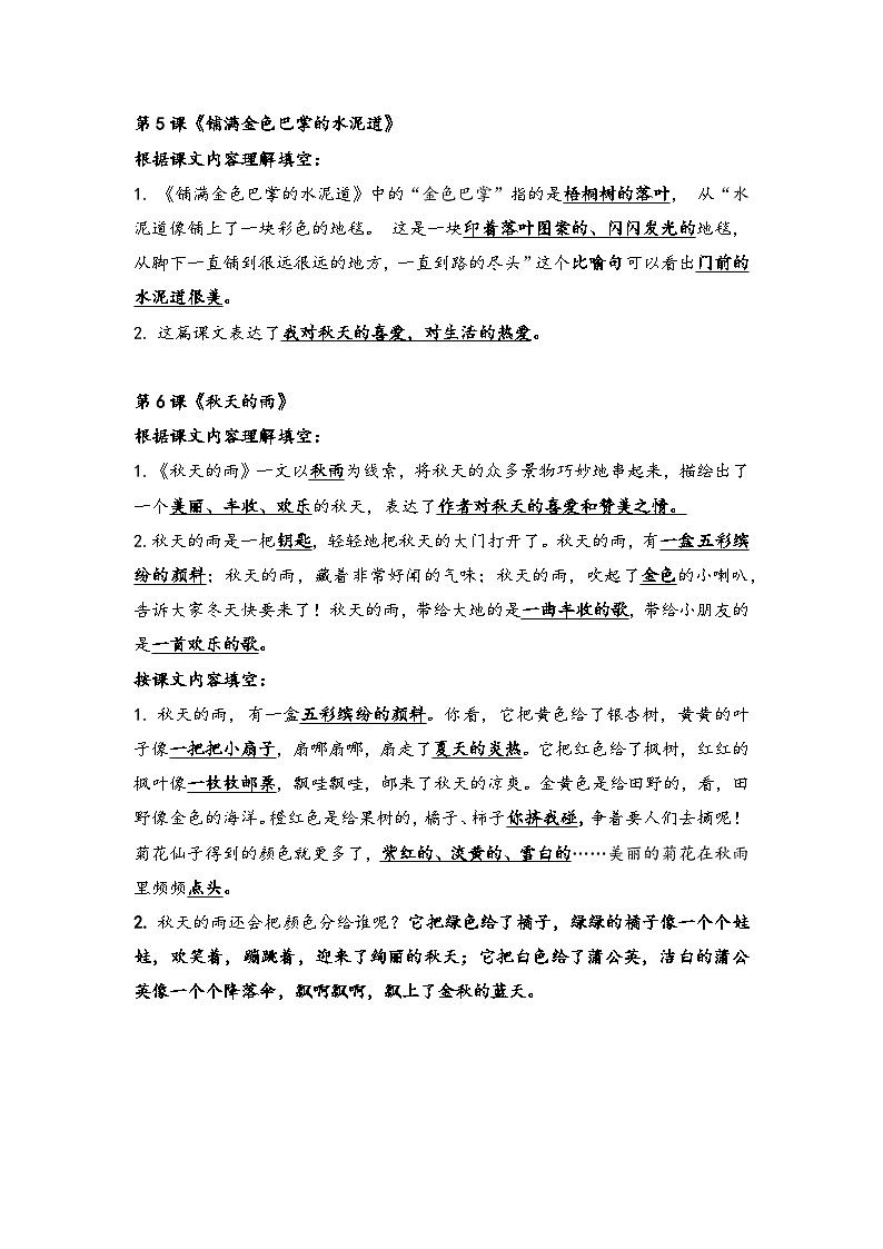 部编版语文三年级上册各课课文重点知识第3页