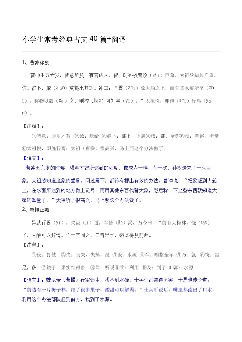 小学常考40篇文言文小古文+翻译 教案01