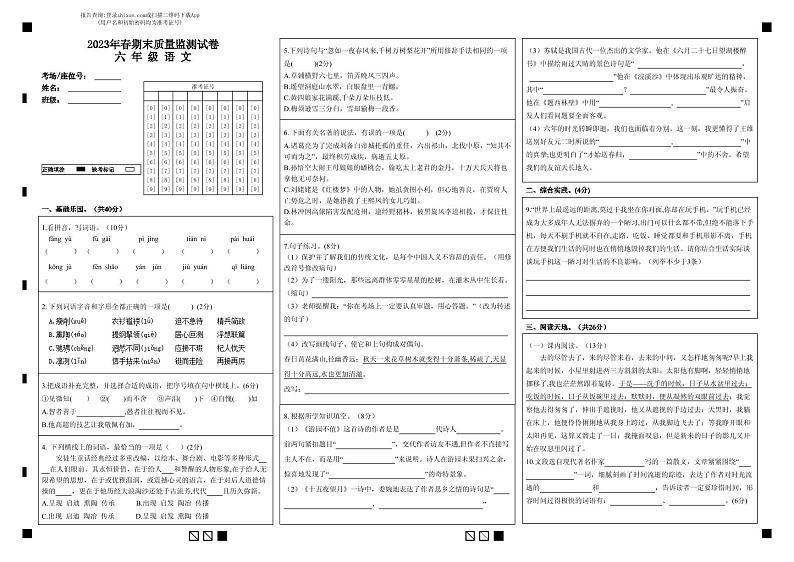湖北省鄂州市鄂城区2022-2023学年六年级下学期期末质量监测语文试题第1页