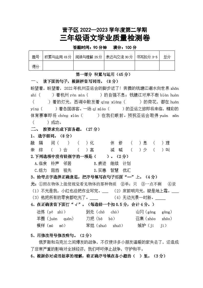 河北省承德市鹰手营子矿区2022-2023学年三年级下学期期末考试语文试题第1页