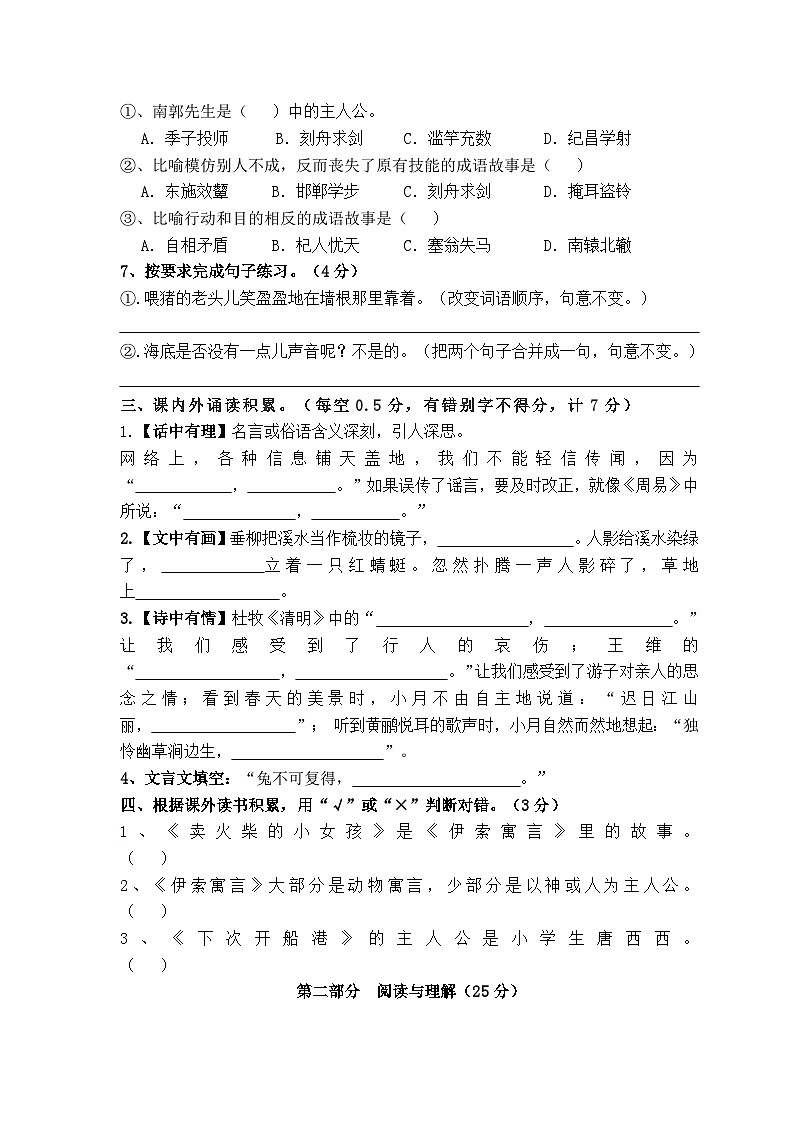 河北省承德市鹰手营子矿区2022-2023学年三年级下学期期末考试语文试题第2页