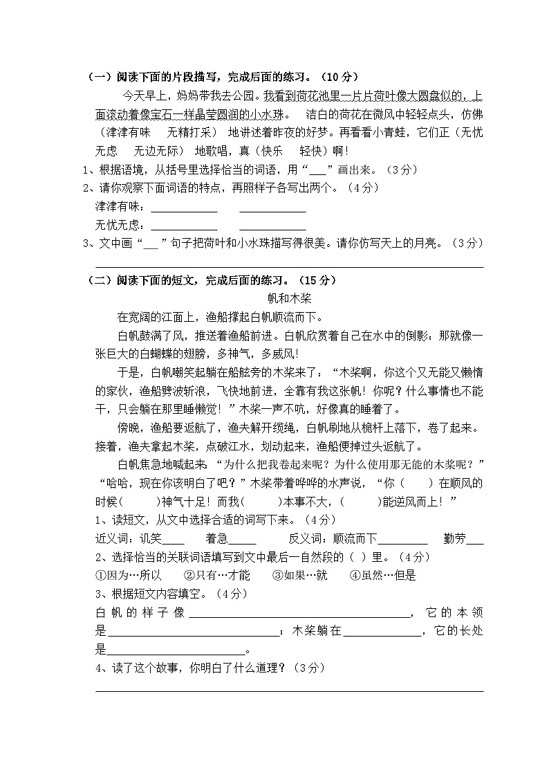 河北省承德市鹰手营子矿区2022-2023学年三年级下学期期末考试语文试题第3页