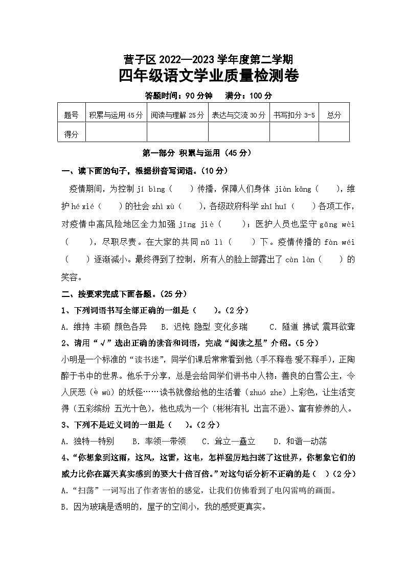 河北省承德市鹰手营子矿区2022-2023学年四年级下学期期末考试语文试题第1页