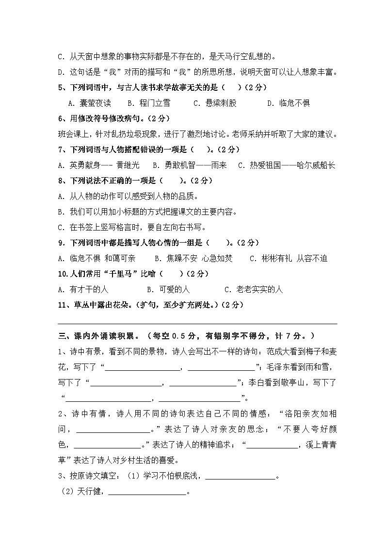 河北省承德市鹰手营子矿区2022-2023学年四年级下学期期末考试语文试题第2页