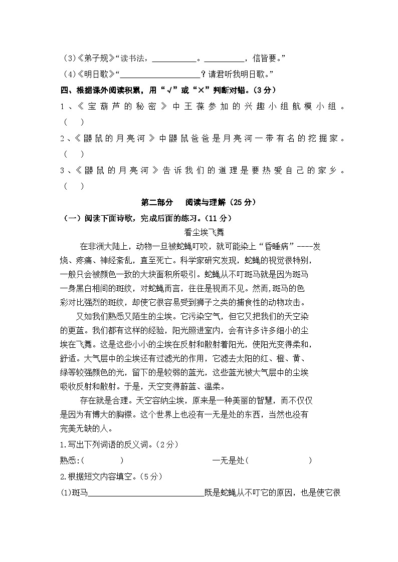 河北省承德市鹰手营子矿区2022-2023学年四年级下学期期末考试语文试题第3页