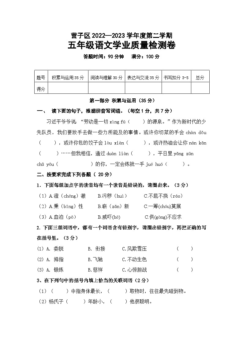 河北省承德市鹰手营子矿区2022-2023学年五年级下学期期末考试语文试题01
