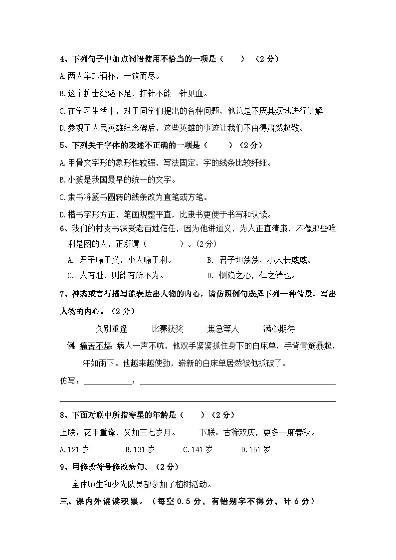 河北省承德市鹰手营子矿区2022-2023学年五年级下学期期末考试语文试题02
