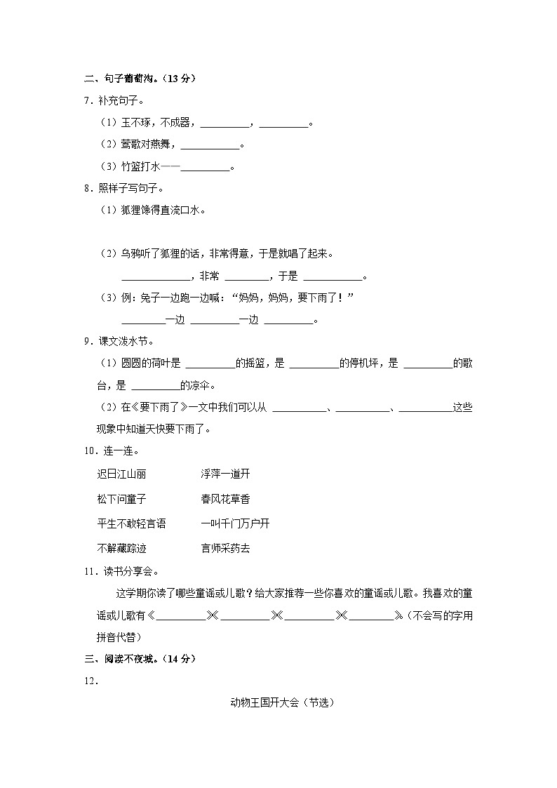 2022-2023学年广东省梅州市五华县一年级下学期期末语文试卷（含解析）第2页
