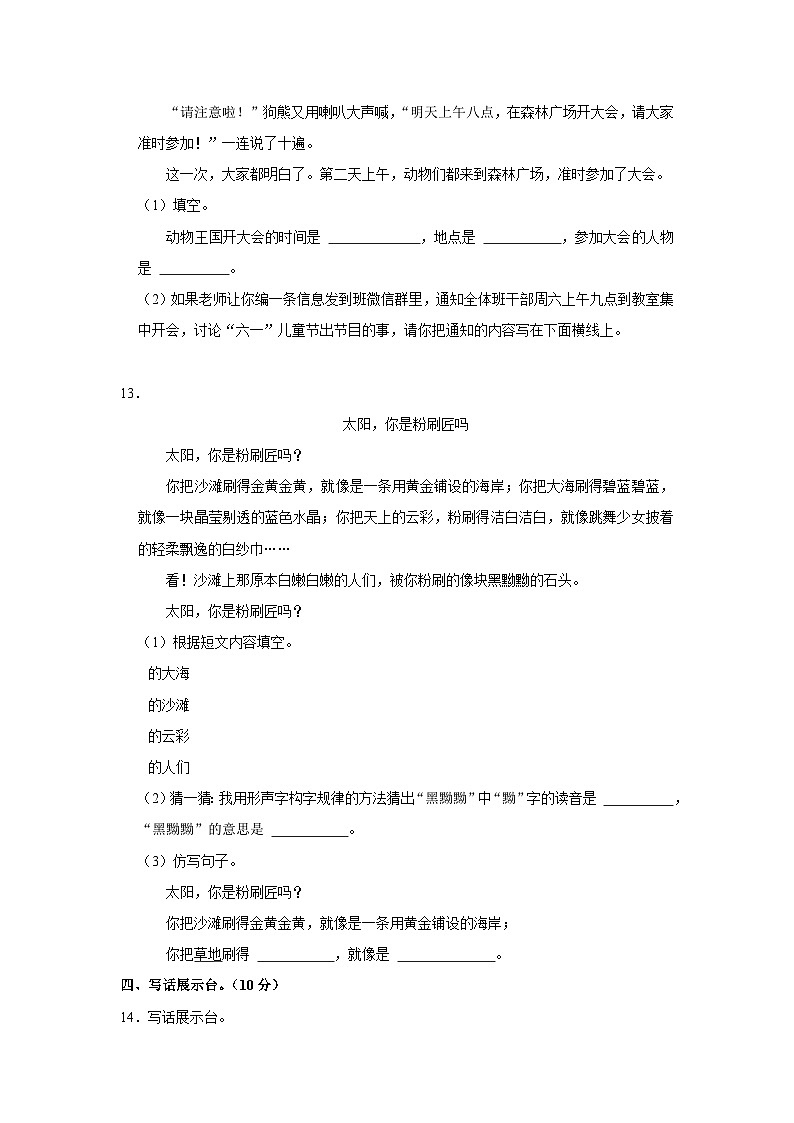 2022-2023学年广东省梅州市五华县一年级下学期期末语文试卷（含解析）第3页