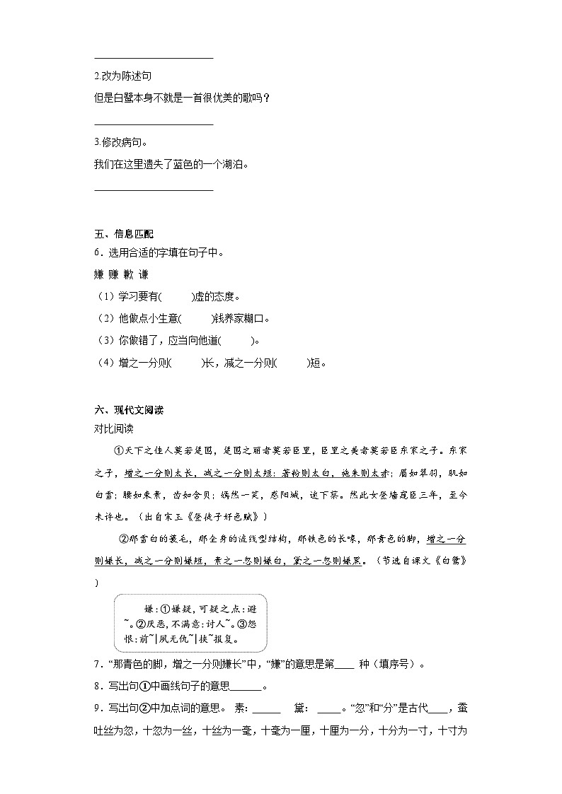 部编版语文五年级语文上第1课《白鹭》课时练202