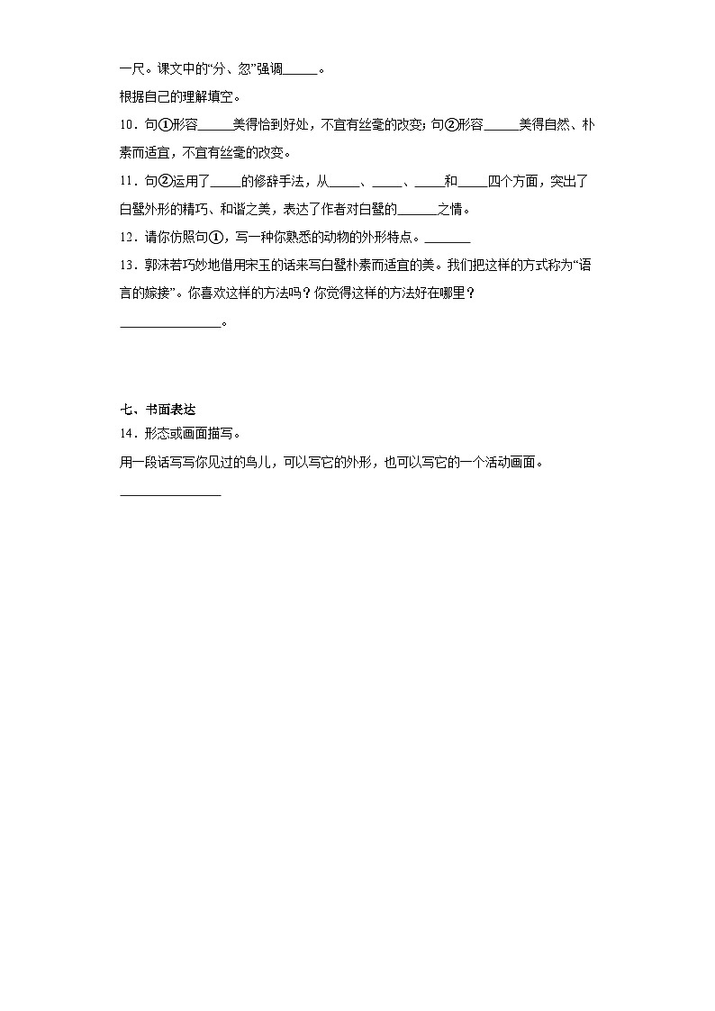 部编版语文五年级语文上第1课《白鹭》课时练203