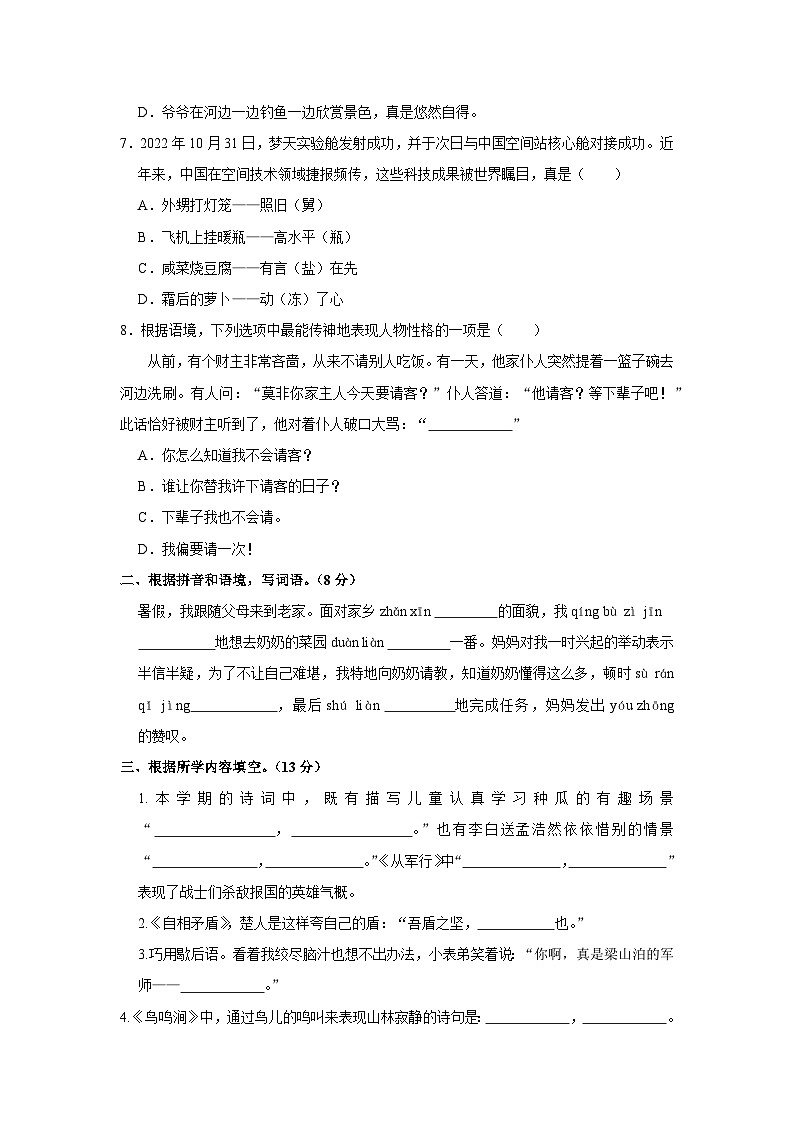 山东省济南市南山区2022-2023学年五年级下学期期末语文试卷第2页