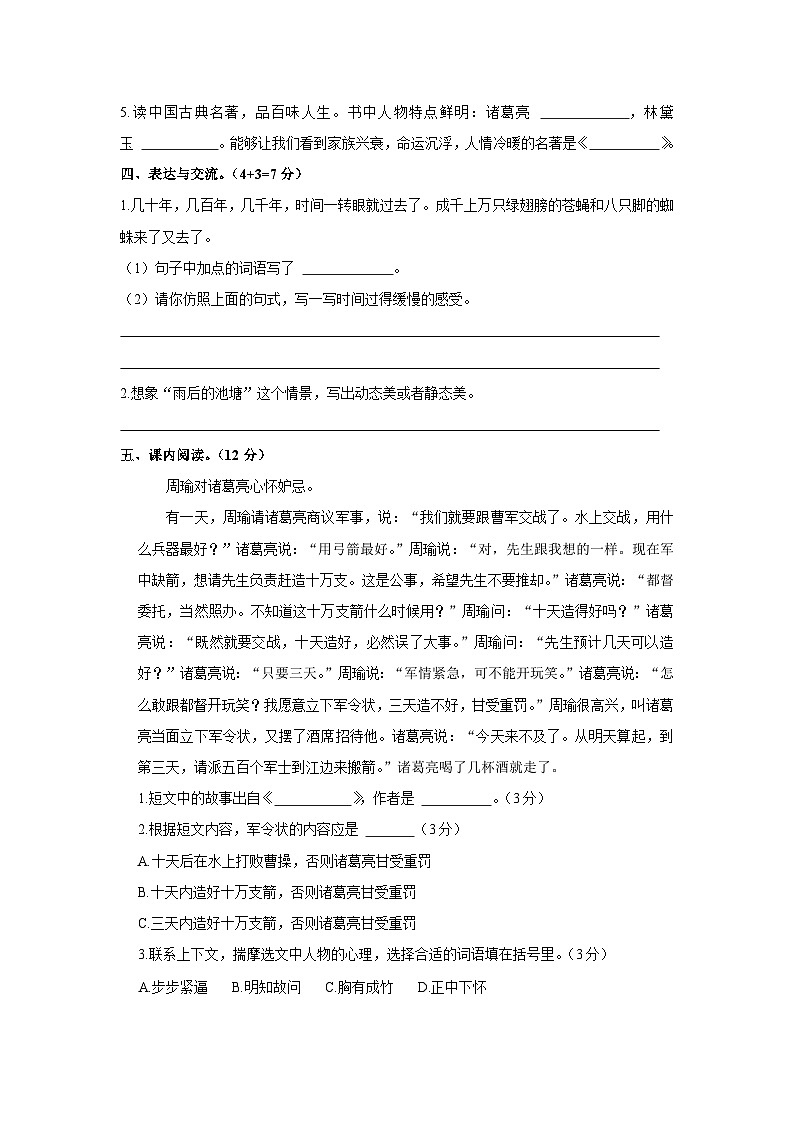 山东省济南市南山区2022-2023学年五年级下学期期末语文试卷第3页