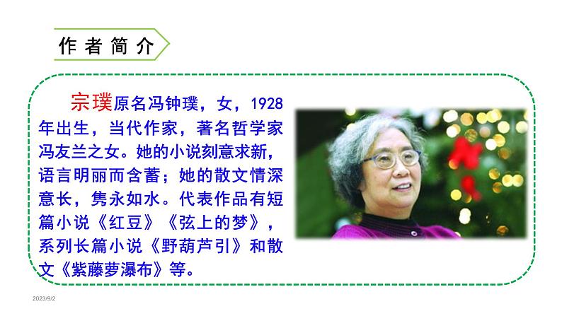 2.丁香结（课件） 六年级上册语文  2023-2024学年第一学期人教部编版第6页