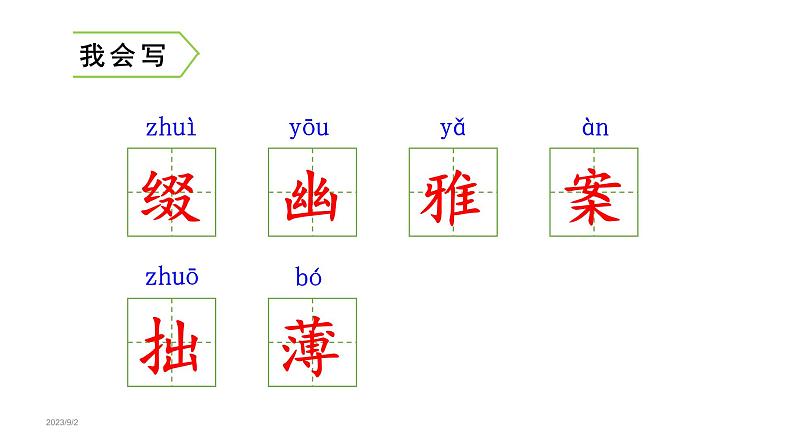 2.丁香结（课件） 六年级上册语文  2023-2024学年第一学期人教部编版第7页