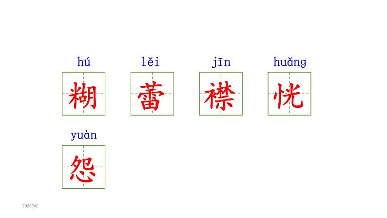 2.丁香结（课件） 六年级上册语文  2023-2024学年第一学期人教部编版第8页