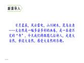 3 .古诗词三首（课件） 六年级上册语文 2023-2024学年第一学期人教部编版