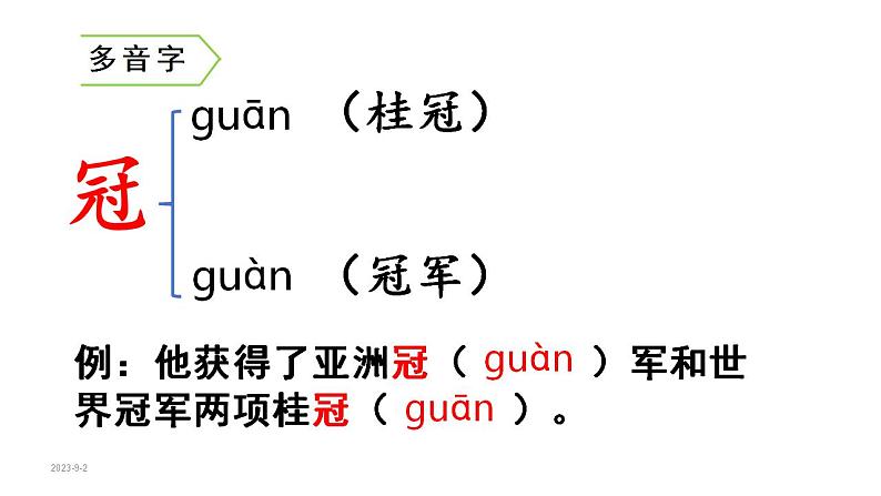 4 .花之歌（课件） 六年级上册语文 2023-2024学年第一学期人教部编版04