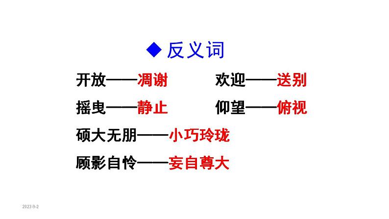 4 .花之歌（课件） 六年级上册语文 2023-2024学年第一学期人教部编版08