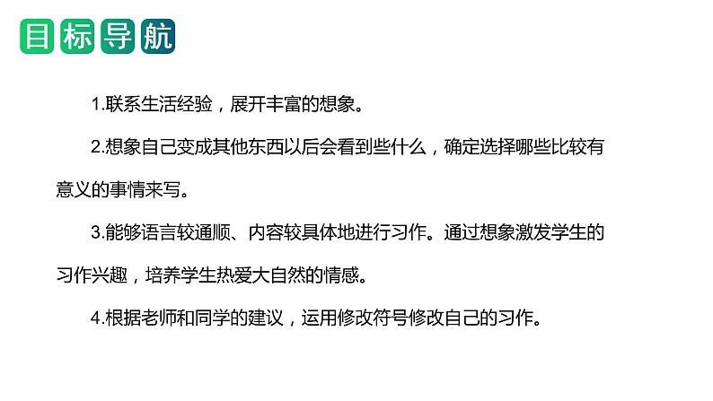 第一单元习作：变形记（课件）六年级上册语文 2023-2024学年第一学期 人教部编版第2页