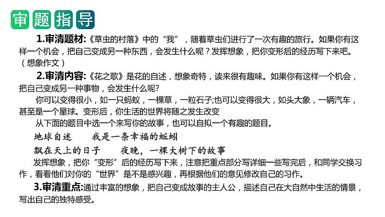 第一单元习作：变形记（课件）六年级上册语文 2023-2024学年第一学期 人教部编版第3页