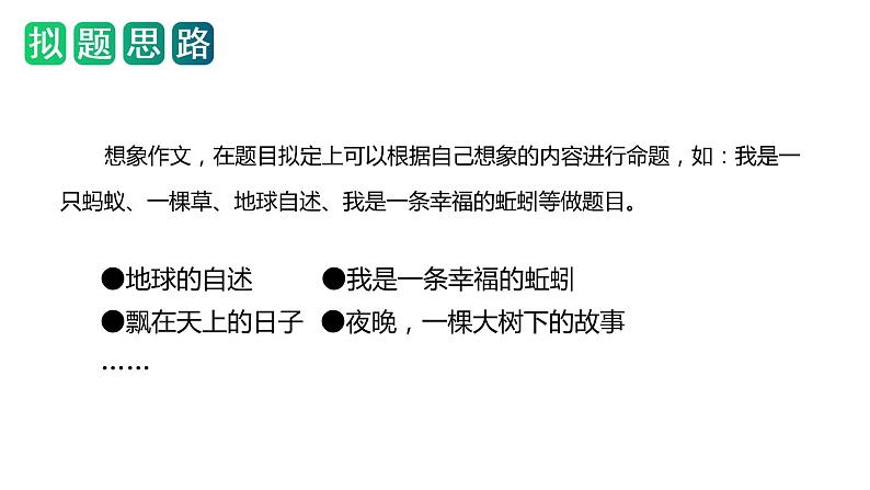 第一单元习作：变形记（课件）六年级上册语文 2023-2024学年第一学期 人教部编版第5页