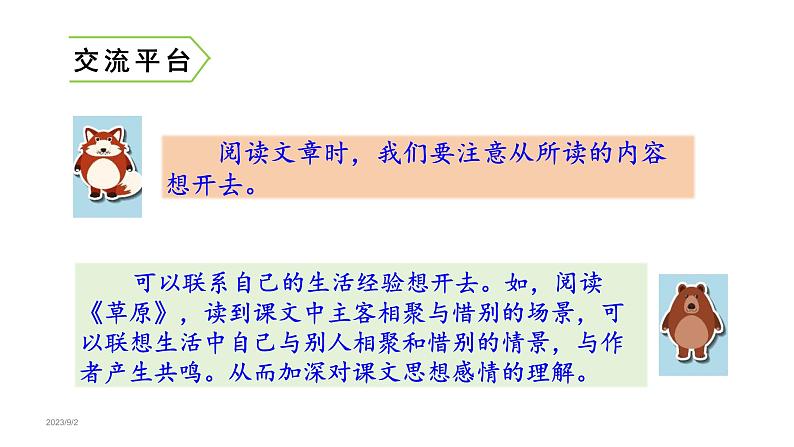 语文园地一 （课件）六年级上册语文 2023-2024学年第一学期 人教部编版第2页