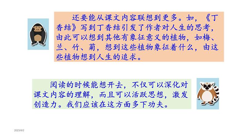 语文园地一 （课件）六年级上册语文 2023-2024学年第一学期 人教部编版第3页