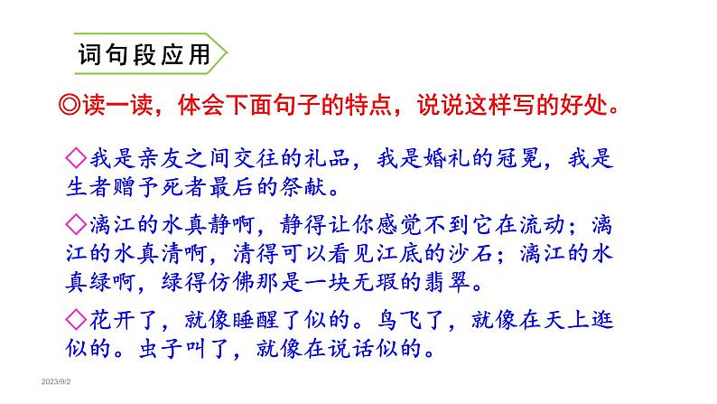 语文园地一 （课件）六年级上册语文 2023-2024学年第一学期 人教部编版第6页