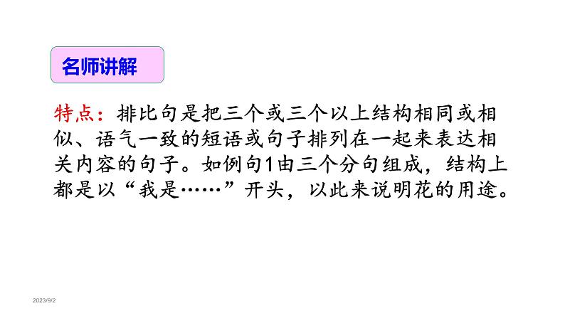 语文园地一 （课件）六年级上册语文 2023-2024学年第一学期 人教部编版第7页