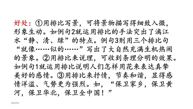 语文园地一 （课件）六年级上册语文 2023-2024学年第一学期 人教部编版第8页